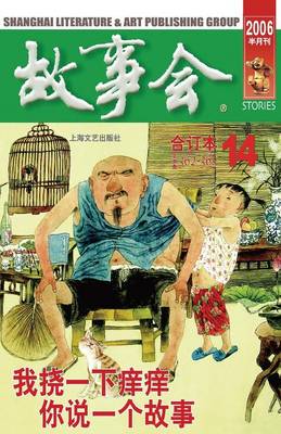 Gu Shi Hui 2006 Nian He Ding Ben 2 (Paperback)