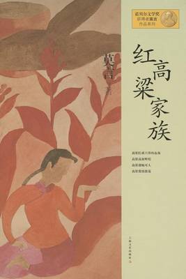 Red Sorghum Clan (Paperback)