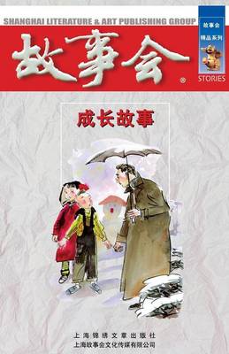 Cheng Zhang Gu Shi (Paperback)