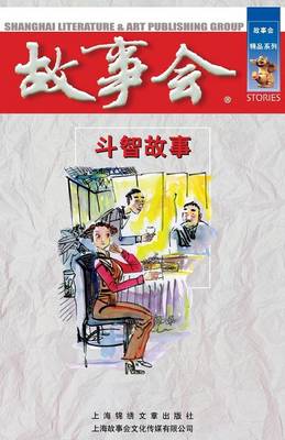 Dou Zhi Gu Shi (Paperback)