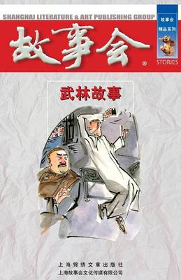 Wu Lin Gu Shi (Paperback)
