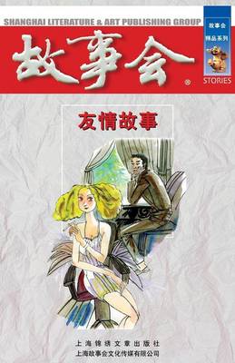 You Qing Gu Shi (Paperback)