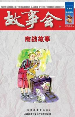 Shang Zhan Gu Shi (Paperback)