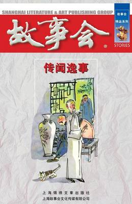Chuan Wen Yi Shi (Paperback)