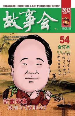 Gu Shi Hui 2012 Nian He Ding Ben 6 (Paperback)