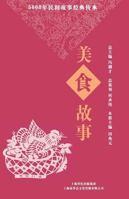 Mei Shi Gu Shi (Paperback)