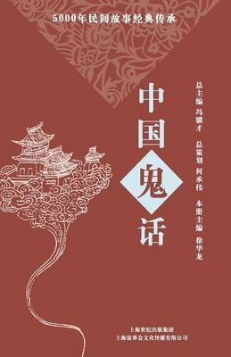 Zhong Guo GUI Hua (Paperback)