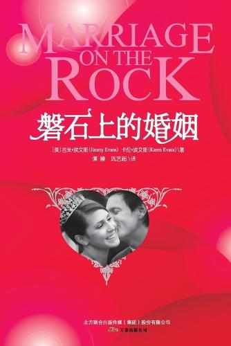 Marriage on the Rock (Paperback)