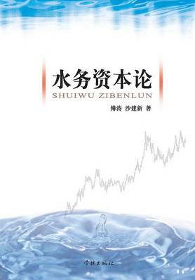 Shui Wu Zi Ben Lun - Xuelin (Paperback)