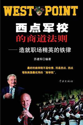 XI Dian Jun Xiao de Shang DAO Fa Ze Zao Jiu Zhi Chang Jing Ying de Tie LV - Xuelin (Paperback)
