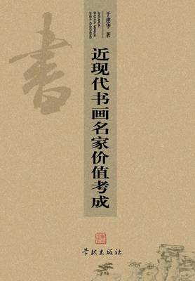 Jin Xian Dai Shu Hua Ming Jia Jia Zhi Kao Cheng - Xuelin (Paperback)
