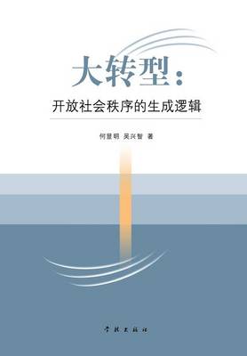 Da Zhuan Xing Kai Fang She Hui Zhi Xu de Sheng Cheng Luo Ji - Xuelin (Paperback)