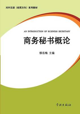 Shang Wu Mi Shu Gai Lun - Xuelin (Paperback)