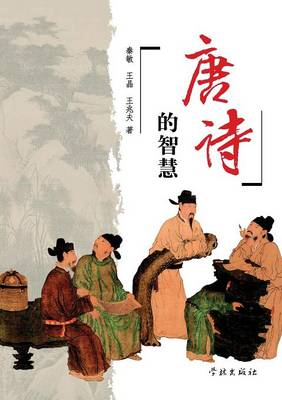 Tang Shi de Zhi Hui - Xuelin (Paperback)