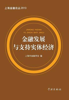 Jin Rong Fa Zhan Yu Zhi Chi Shi Ti Jing Ji - Xuelin (Paperback)
