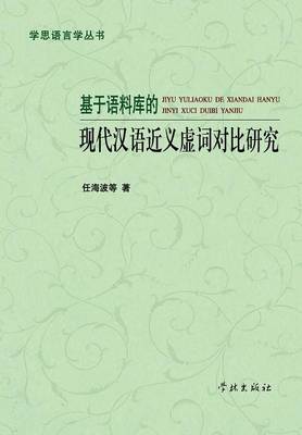 Ji Yu Yu Liao Ku de Xian Dai Han Yu Jin Yi Xu CI DUI Bi Yan Jiu - Xuelin (Paperback)