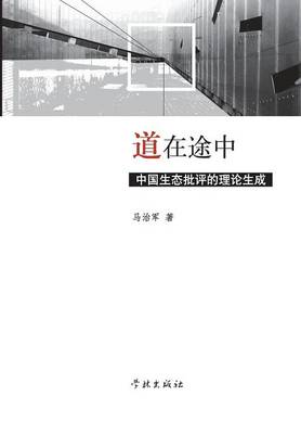 DAO Zai Tu Zhong Zhong Guo Sheng Tai Pi Ping de Li Lun Sheng Cheng - Xuelin (Paperback)