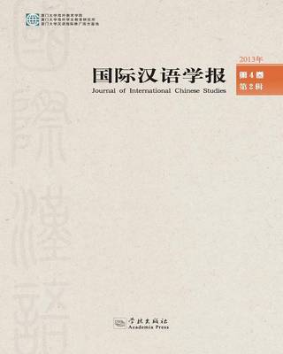 Guo Ji Han Yu Xue Bao Di Si Juan Di Er Ji - Xuelin (Paperback)
