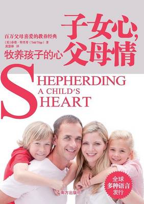 Shepherding a Child's Heart (Paperback)