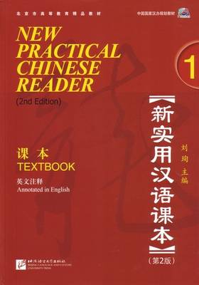 New Practical Chinese Reader vol.1 - Textbook (Paperback)