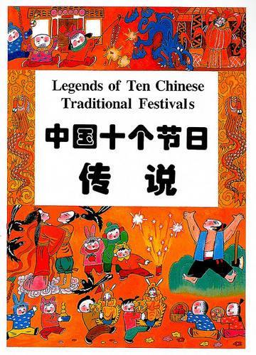 Legends of Ten Chinese Traditional Festivals (Paperback)
