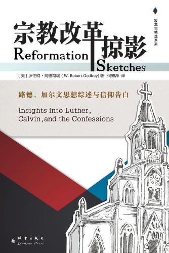 Reformation Sketches (Paperback)