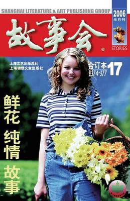 Gu Shi Hui 2006 Nian He Ding Ben 5 (Paperback)
