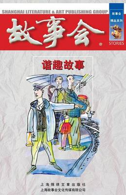 XIE Qu Gu Shi (Paperback)