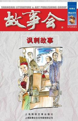 Feng CI Gu Shi (Paperback)