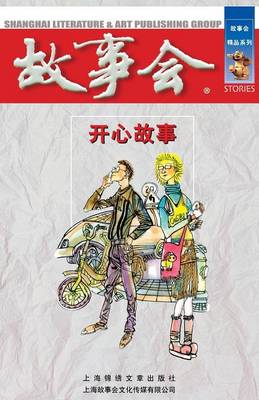 Kai Xin Gu Shi (Paperback)