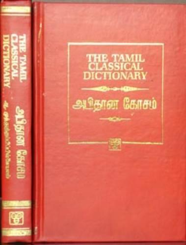 Tamil Classical Dictionary (Hardback)