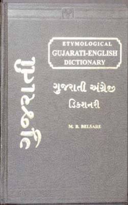 An Etymological Gujarati-English Dictionary (Hardback)