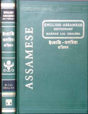 English-Assamese Dictionary (Hardback)