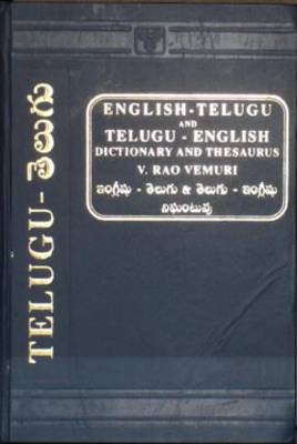 English-Telugu and Telugu-English Dictionary and Thesaurus (Hardback)