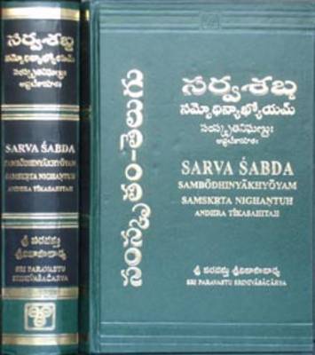 Sarva Sabda Sambothini or the Complete Sanskrit Dictionary (Hardback)