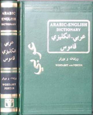 Arabic-English Dictionary (Hardback)