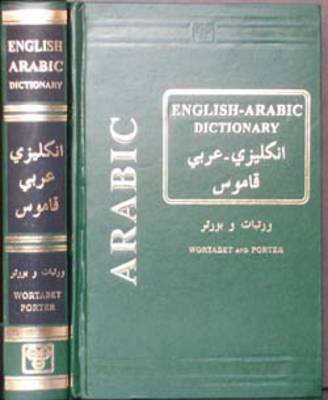 English-Arabic Dictionary (Hardback)