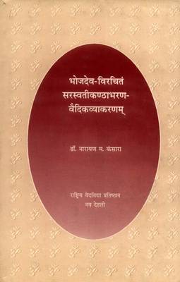 Sarasvatikanthabharan - Vedic Vyakaranam of Bhojadev: Chapter 8 in 4 Parts Pt.I-II (Hardback)
