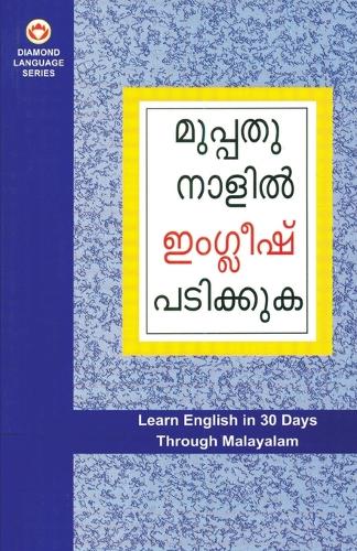 Learn English in 30 Days Through Malayalam (Paperback)