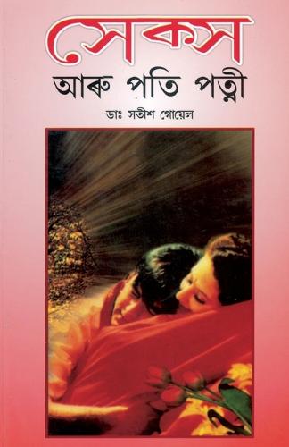 Sex Aur Pati Patni by Dr. Satish Goel | Waterstones