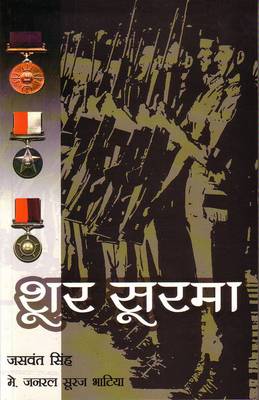 Shoor Shoorma (Paperback)
