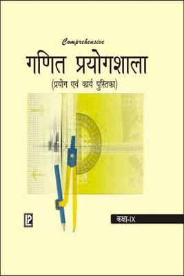 Comprehensive Math Laboratory: Experiment and Workbook v. IX (Paperback)