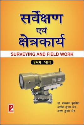 Surveying and Field Work: Part 1 (Paperback)