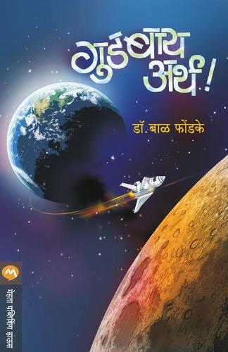 Good Bye Earth (Paperback)