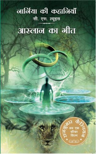 Narnia Ki Kahania- Aaslaan Ka Geet ( Magician's Nephew ) (Paperback)