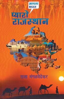 Pyaro Rajasthan (Paperback)
