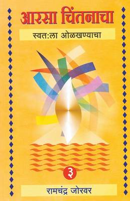 Aarasa Chintanacha 3 (March) (Paperback)