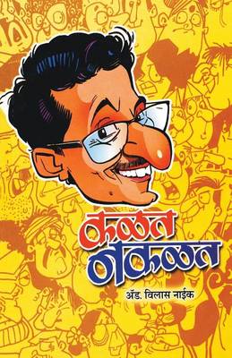 Kalat Nakalat (Paperback)
