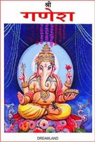Shree Ganesh (Paperback)