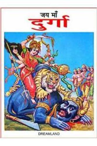 Jai Maa Durga (Paperback)